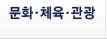 문화체육