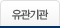 유관기관