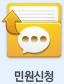 민원신청