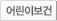 어린이보건