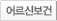 어르신보건