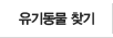 유기동물 찾기-동물보호관리시스템
