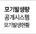 모기발생량 공개시스템-모기발생현황