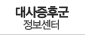 대사증후군전문센터-효과적, 지속적 관리