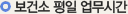 보건소 평일 업무시간