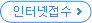 어린이 건강체험관 인터넷접수