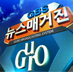 구로구청 인터넷방송 GBS뉴스매거진