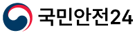 국민안전24