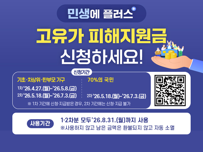 고유가 피해지원금 안내||1