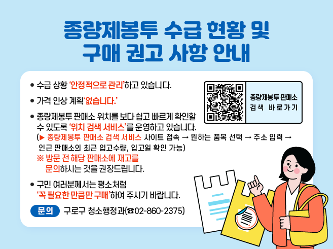 종량제봉투 수급 현황 및 구매권고 사항 안내||1