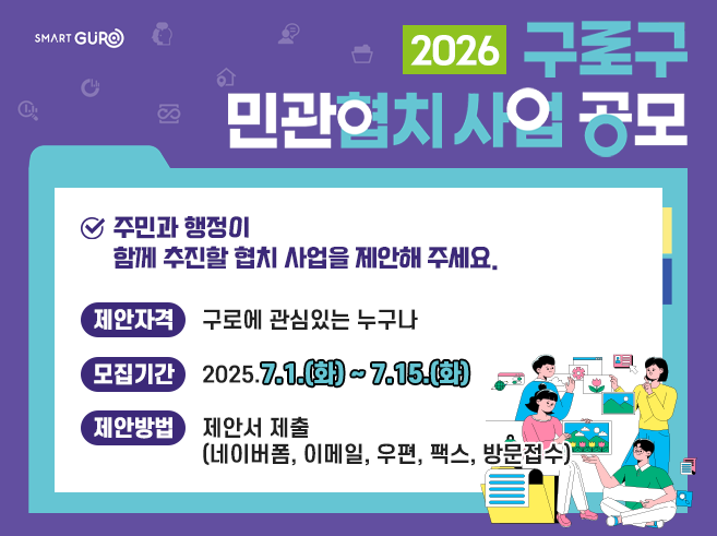 2026 민관협치 사업 공모
