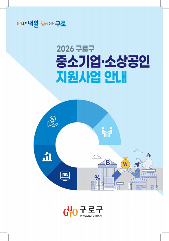 2026년 중소기업·소상공인 지원사업 표지
