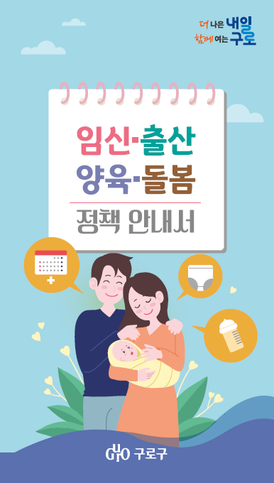 2026년 임신·출산·양육·돌봄 정책 안내서 표지