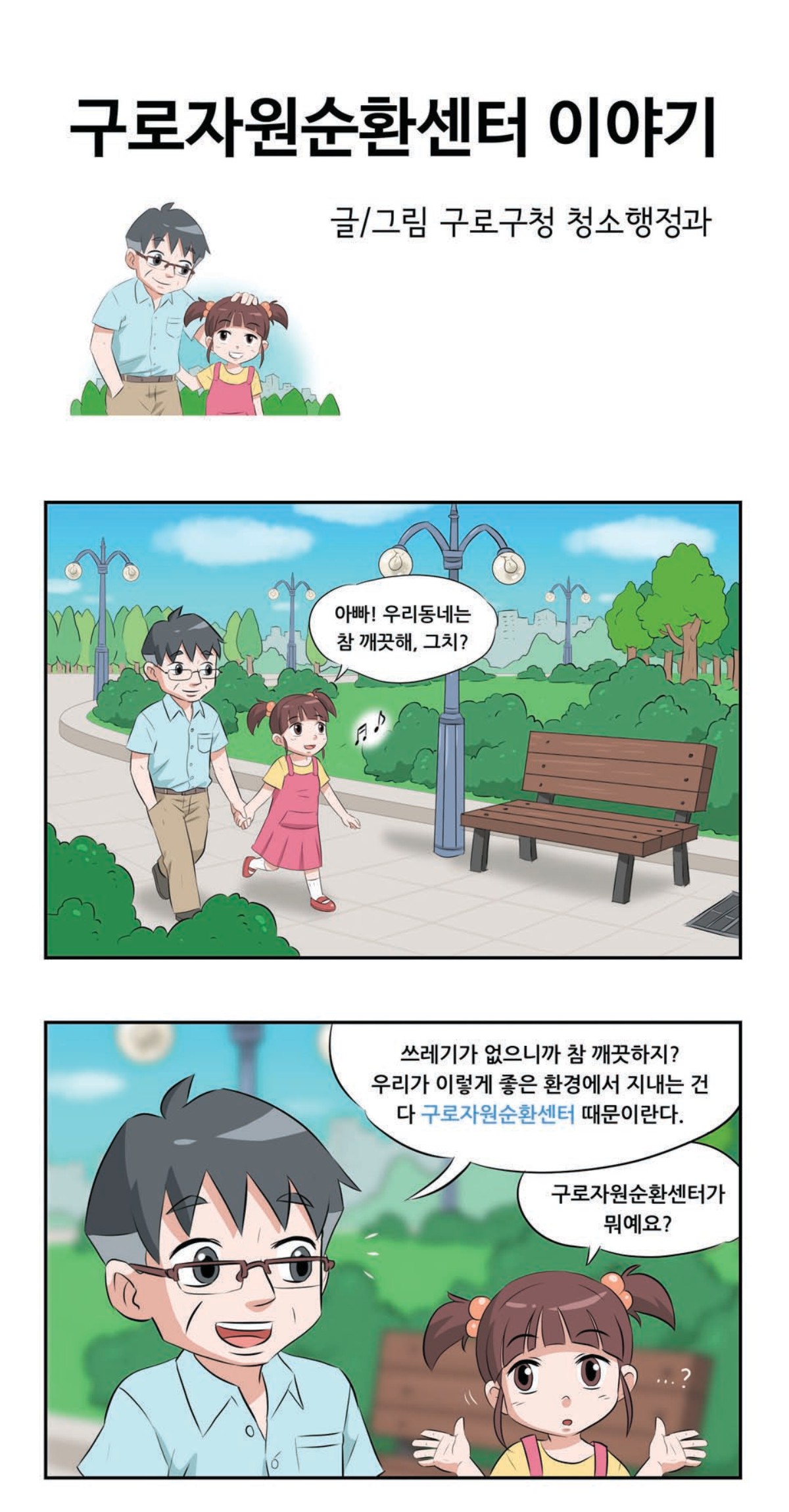 구로자원순환센터 이야기 표지