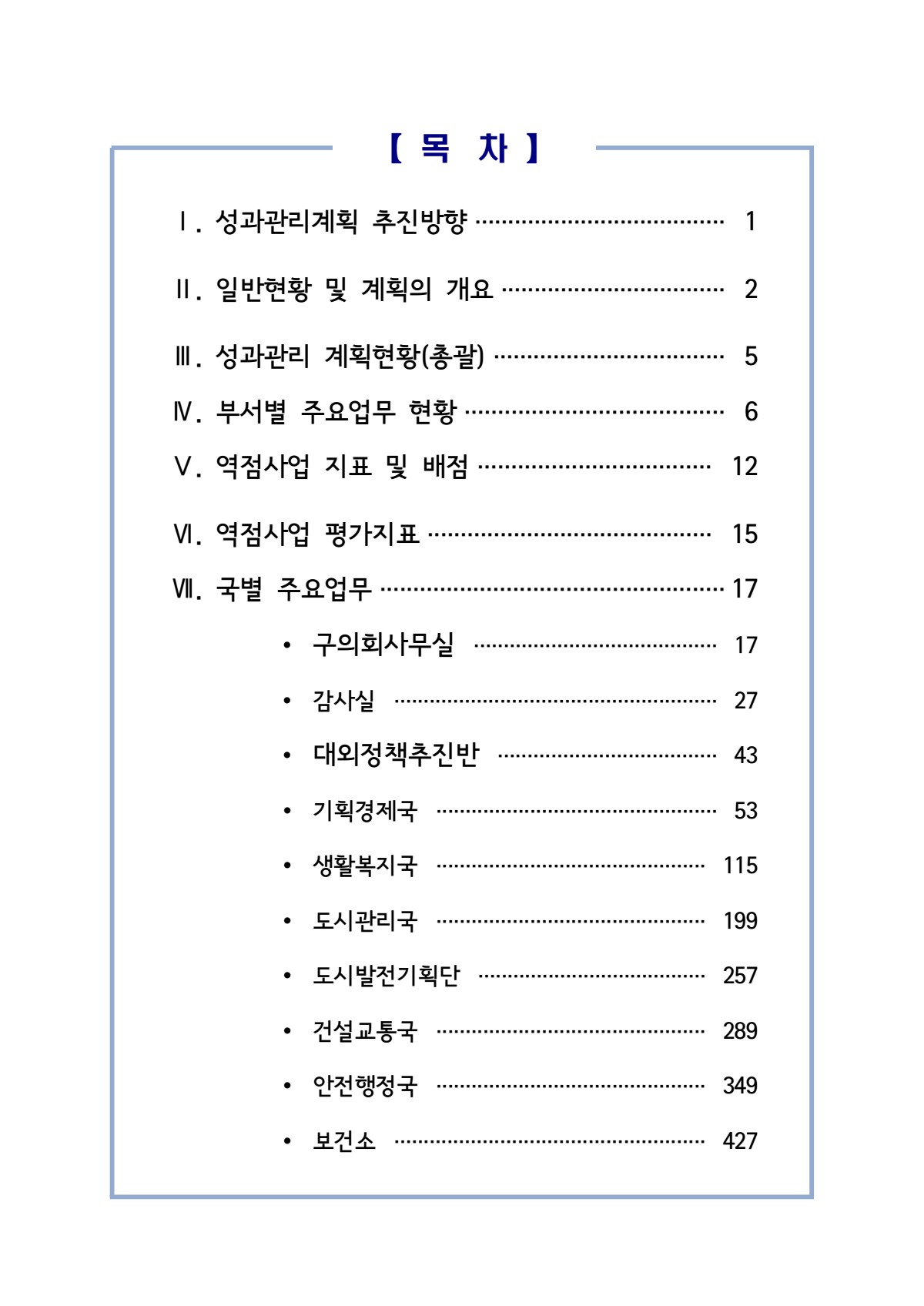 2014년도 성과관리계획 표지