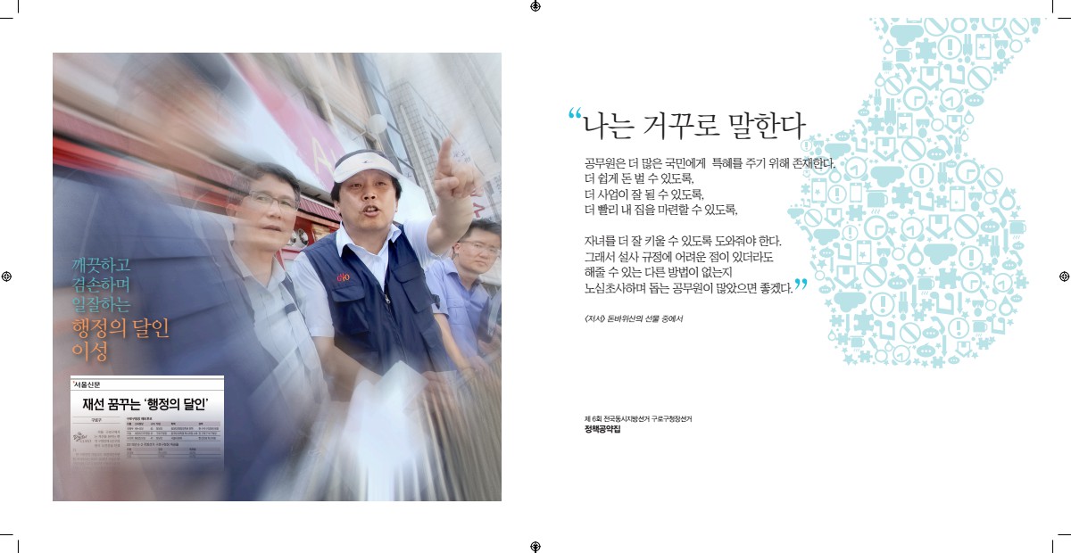 민선6기 정책공약집 표지