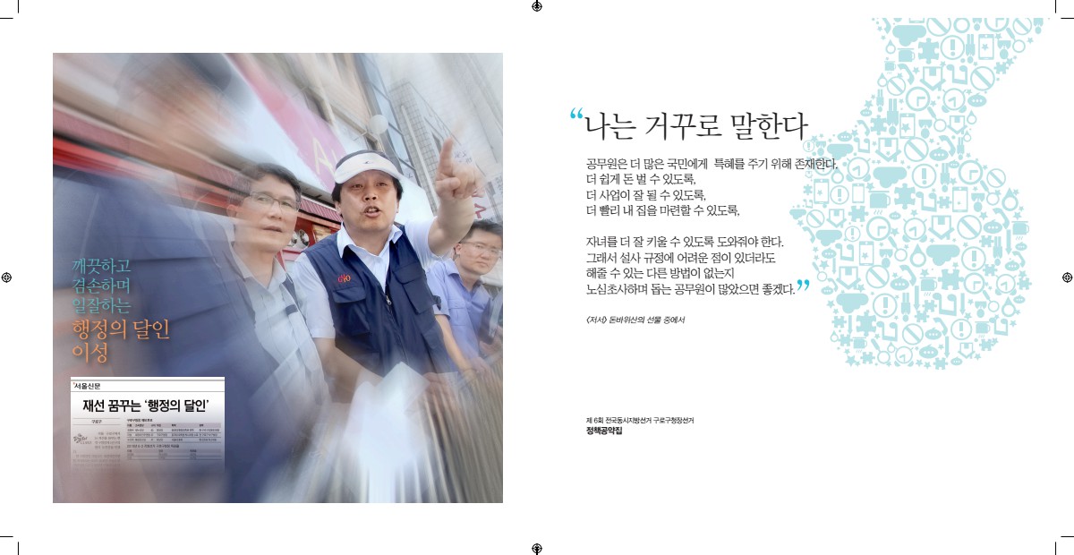 민선6기 정책공약집 표지