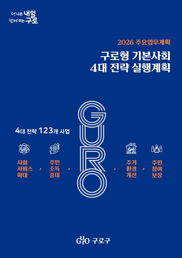 2026년 주요업무계획 표지