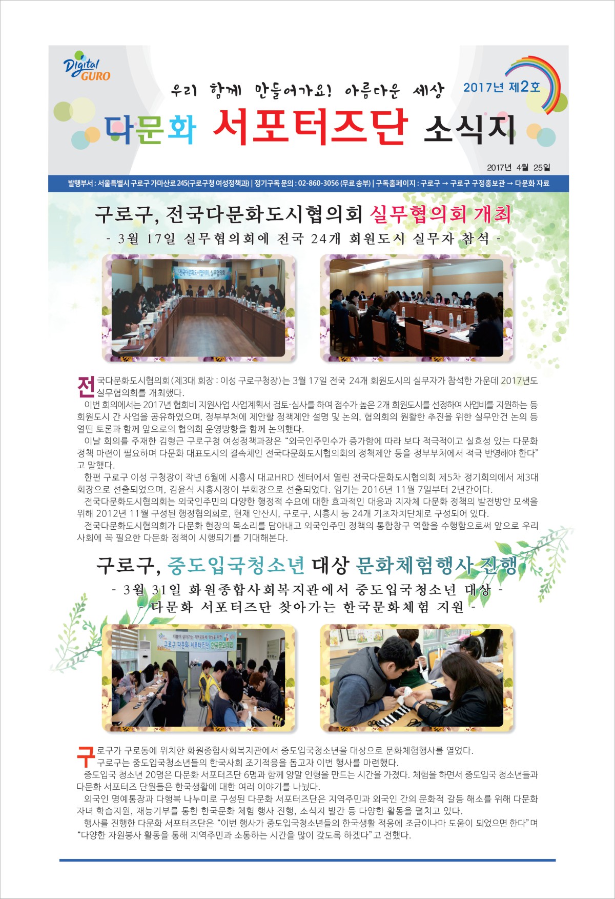 2017년 다문화 서포터즈단 소식지(제2호) 표지