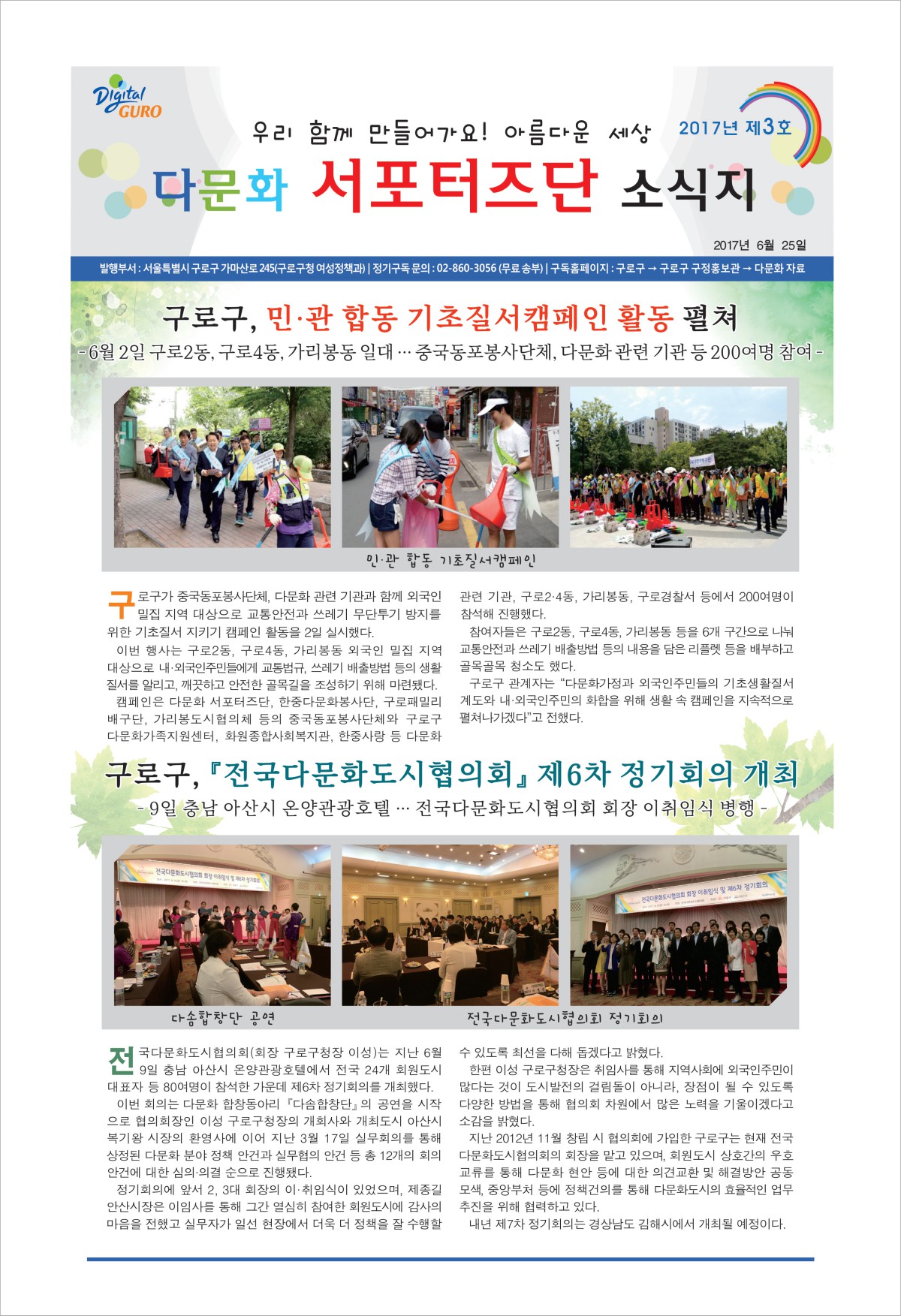 2017년 다문화 서포터즈단 소식지(제3호) 표지
