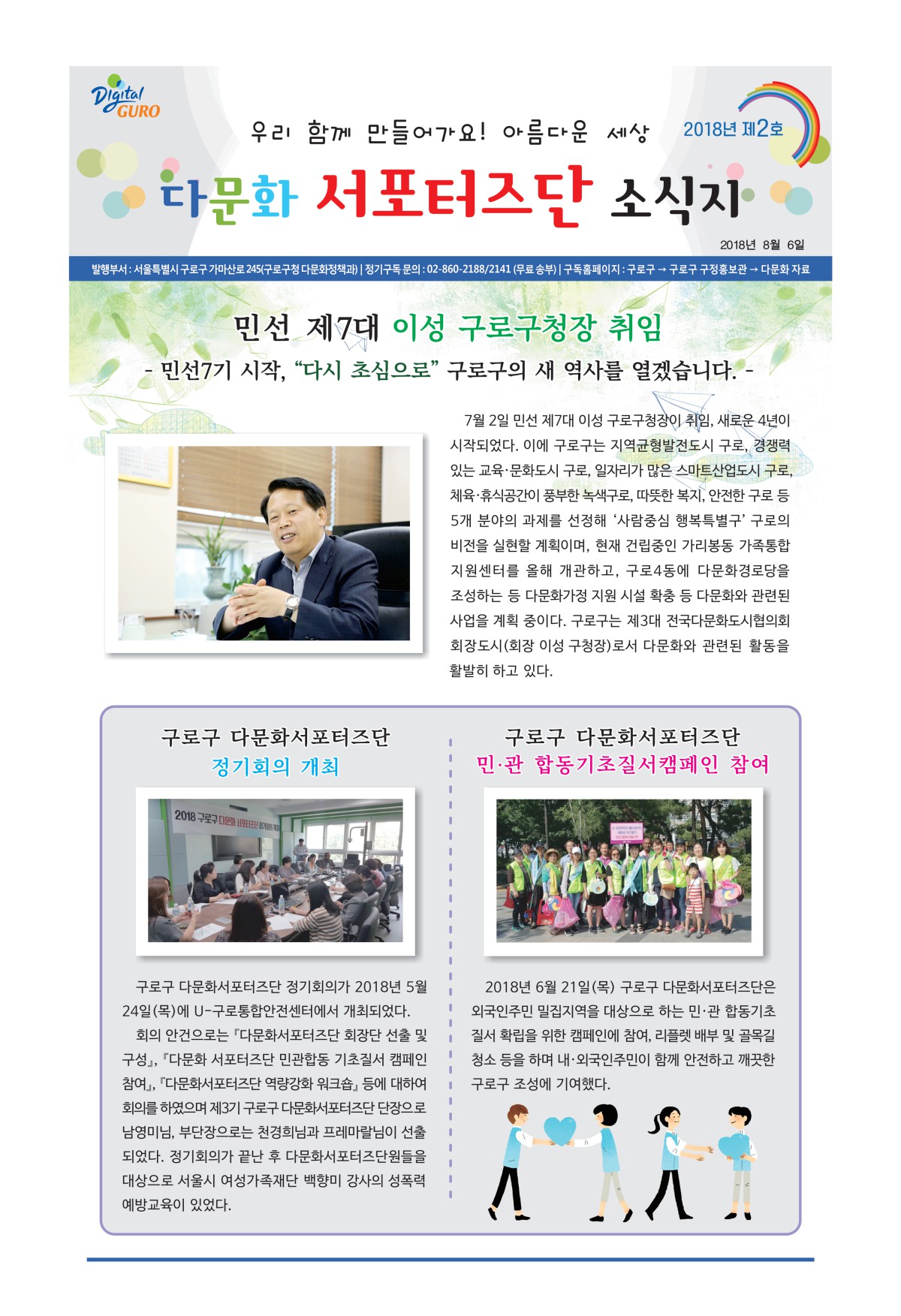 2018년 다문화서포터즈단 소식지(제2호) 표지
