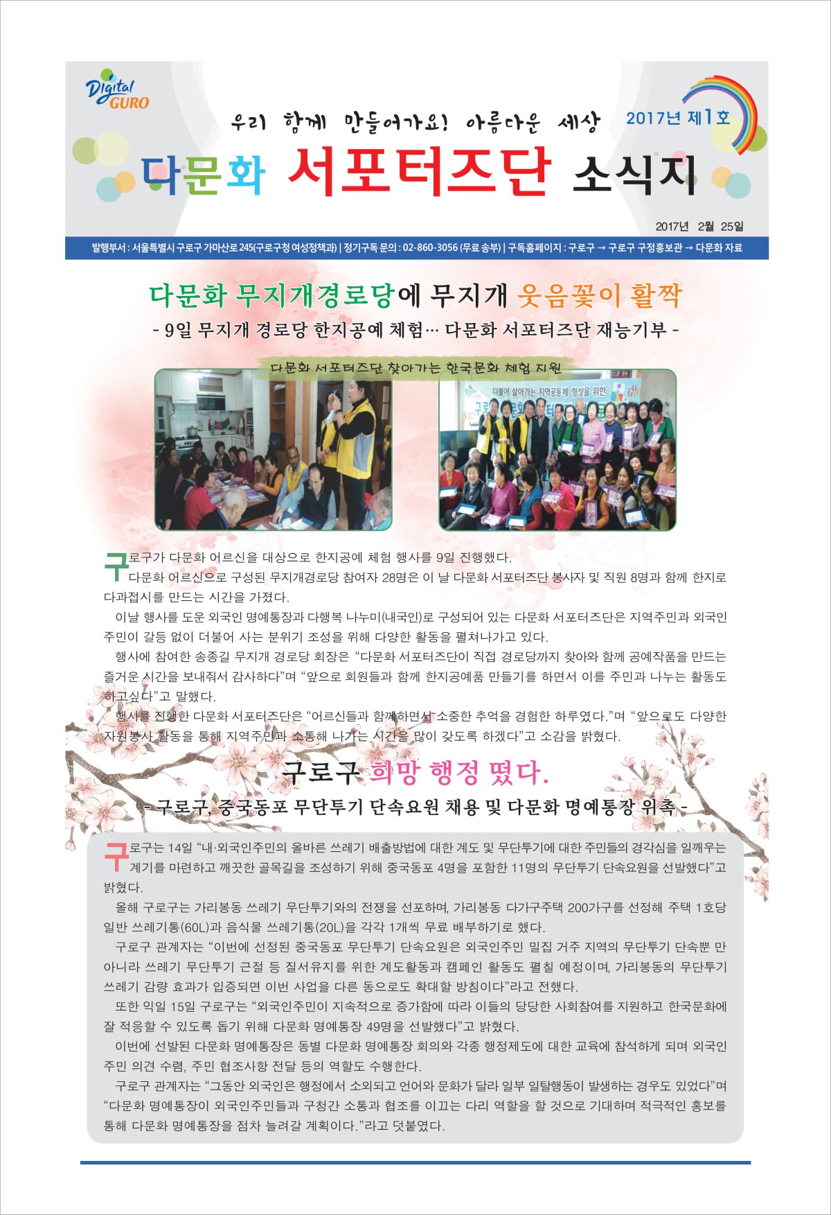 2017년 다문화 서포터즈단 소식지(제1호) 표지