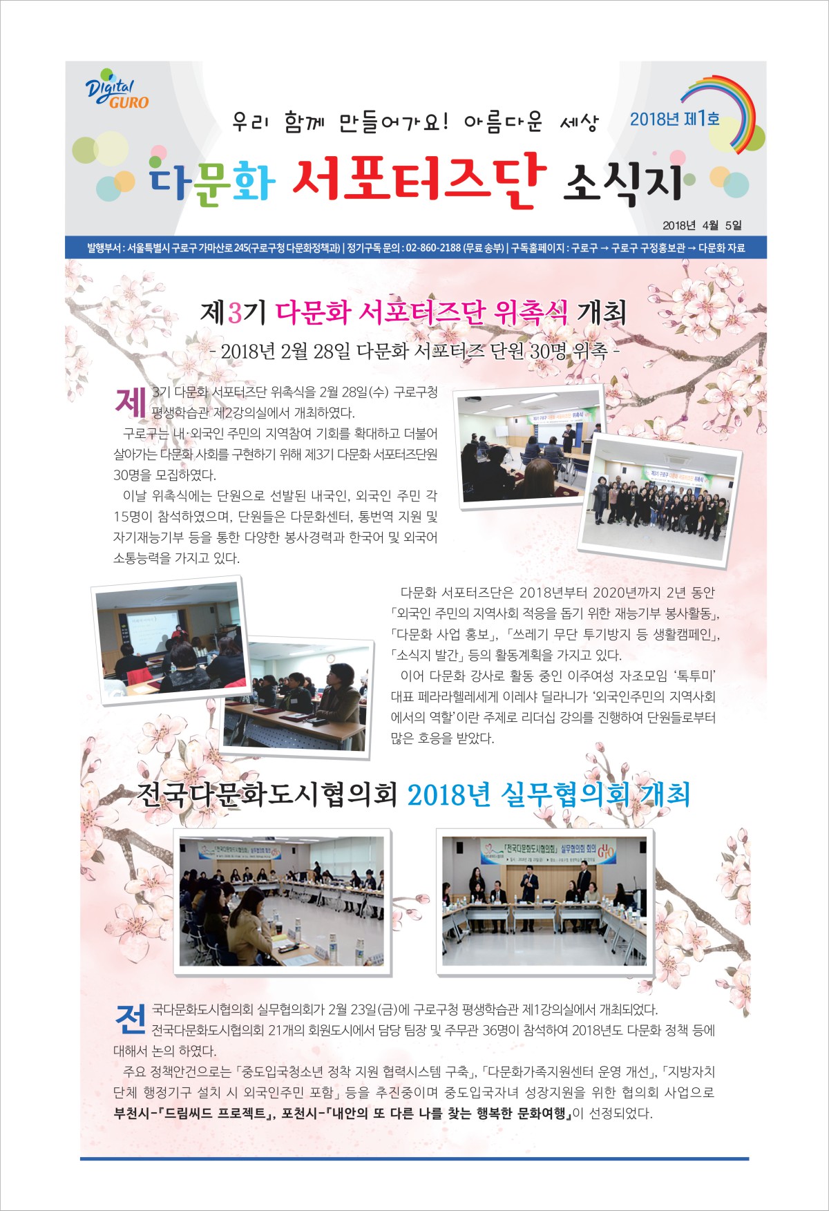 2018년 다문화서포터즈단 소식지(제1호) 표지