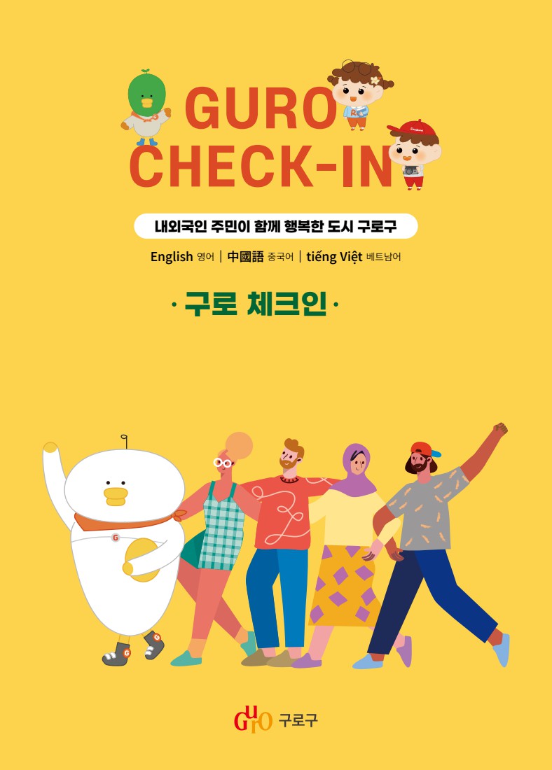 2026 구로체크인_베트남어 표지