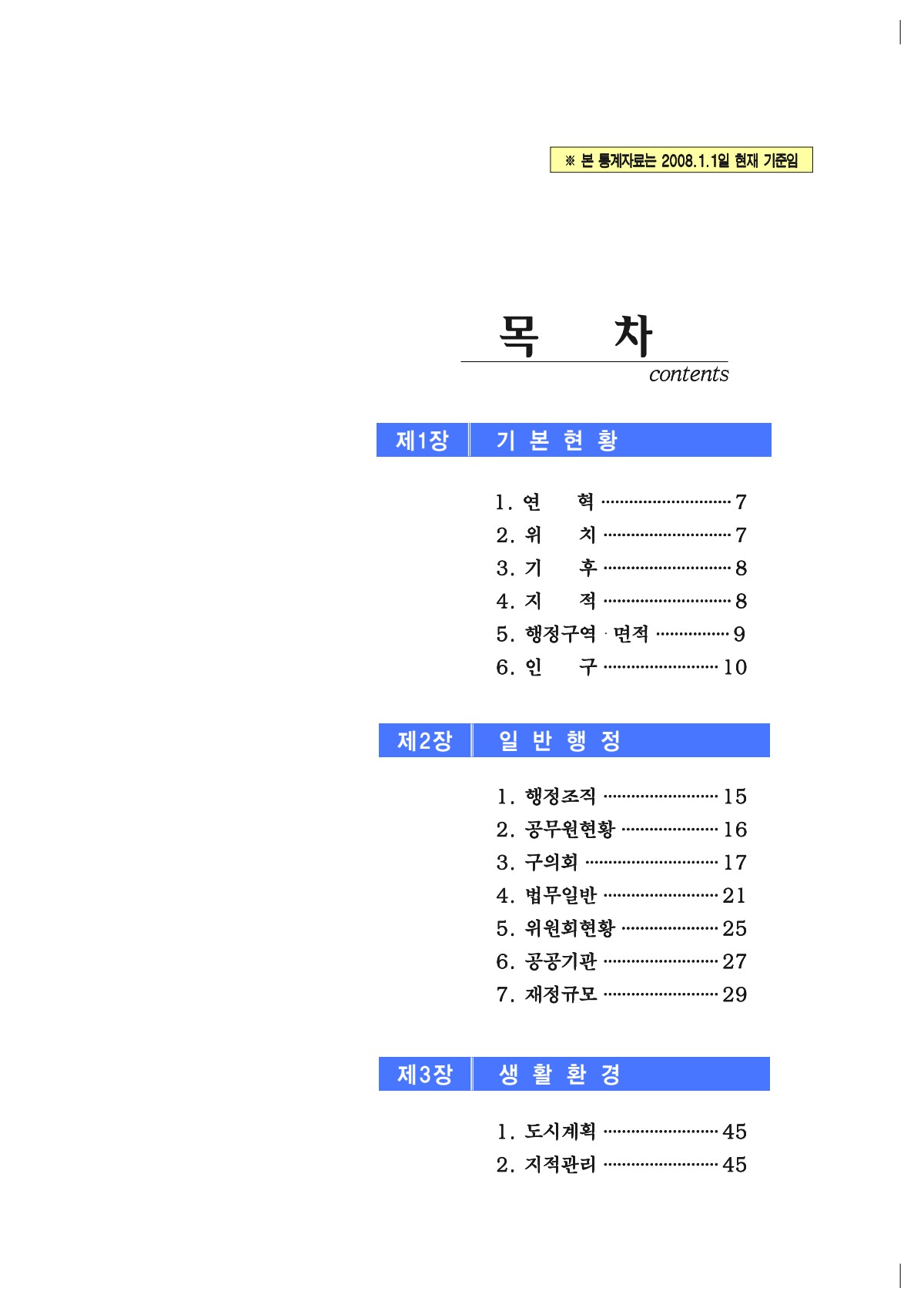 2009-구정주요통계 표지