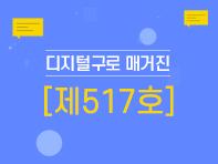 [디지털구로매거진 제517호] 2021년 상반기 구민만족도 설문조사 의 이미지