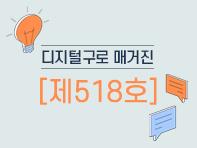 [제 518호] 2020회계연도 알기 쉬운 구로 실림살이 주민의견 설문 의 이미지