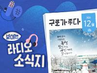 [12월] 보이는 소식지, 구로가 좋다 의 이미지