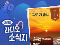 [2025년 1월] 보이는소식지, 구로가 좋다 1번째 파일