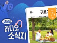 [2025년 7월] 보이는 소식지, 구로가 좋다 의 이미지