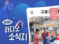 [2025년 10월] 보이는 소식지, 구로가 좋다 의 이미지