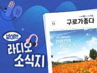 [2025년 11월] 보이는 소식지, 구로가 좋다 의 이미지