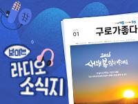 [2026년 1월] 보이는소식지, 구로가 좋다 의 이미지