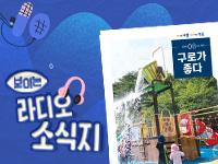 [2026년 8월] 보이는 소식지, 구로가 좋다 의 이미지