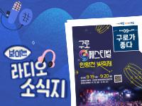 [2026년 9월] 보이는 소식지, 구로가 좋다 의 이미지