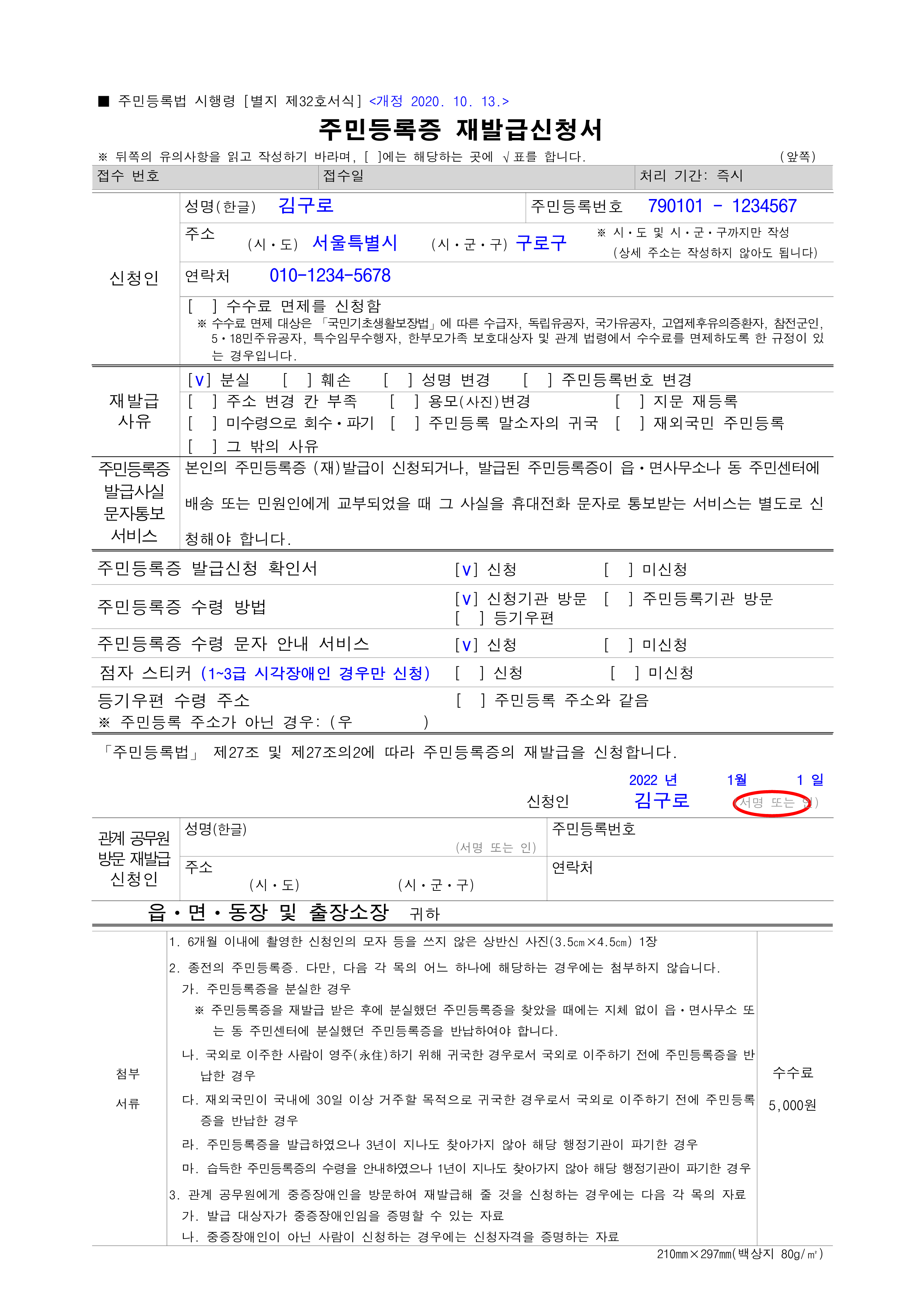 주민등록증 재발급 신청서 작성예시 1번째 파일