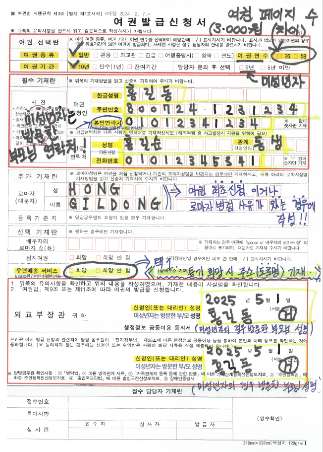 여권발급신청서 작성예시 1번째 파일