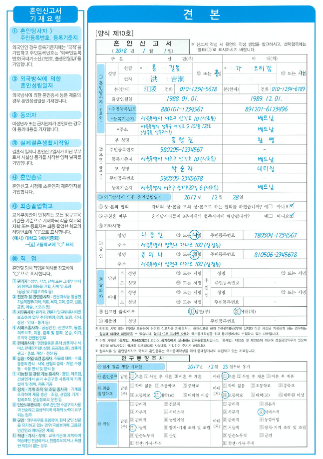 혼인신고서 작성예시 1번째 파일