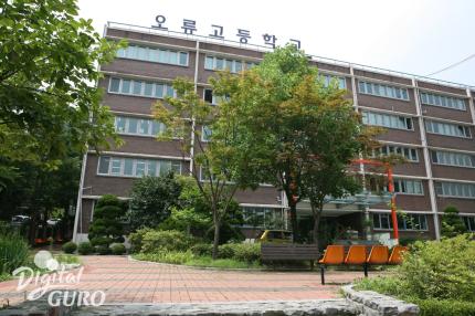 오류고등학교 의 이미지