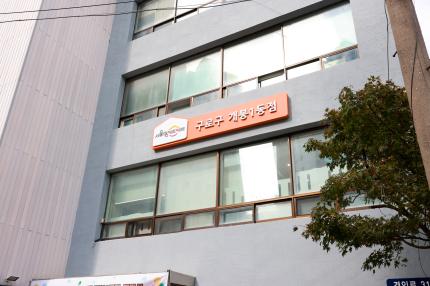 서울형키즈카페 개봉1동점 의 이미지