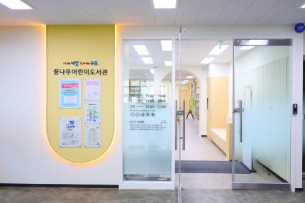꿈나무 도서관 의 이미지