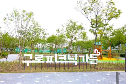 구로피크닉가든 의 이미지