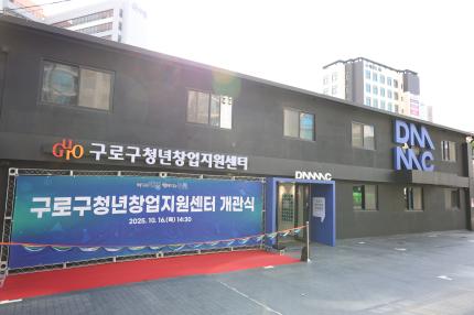 구로구청년창업지원센터 의 이미지