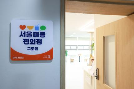 서울마음편의점 구로점 의 이미지