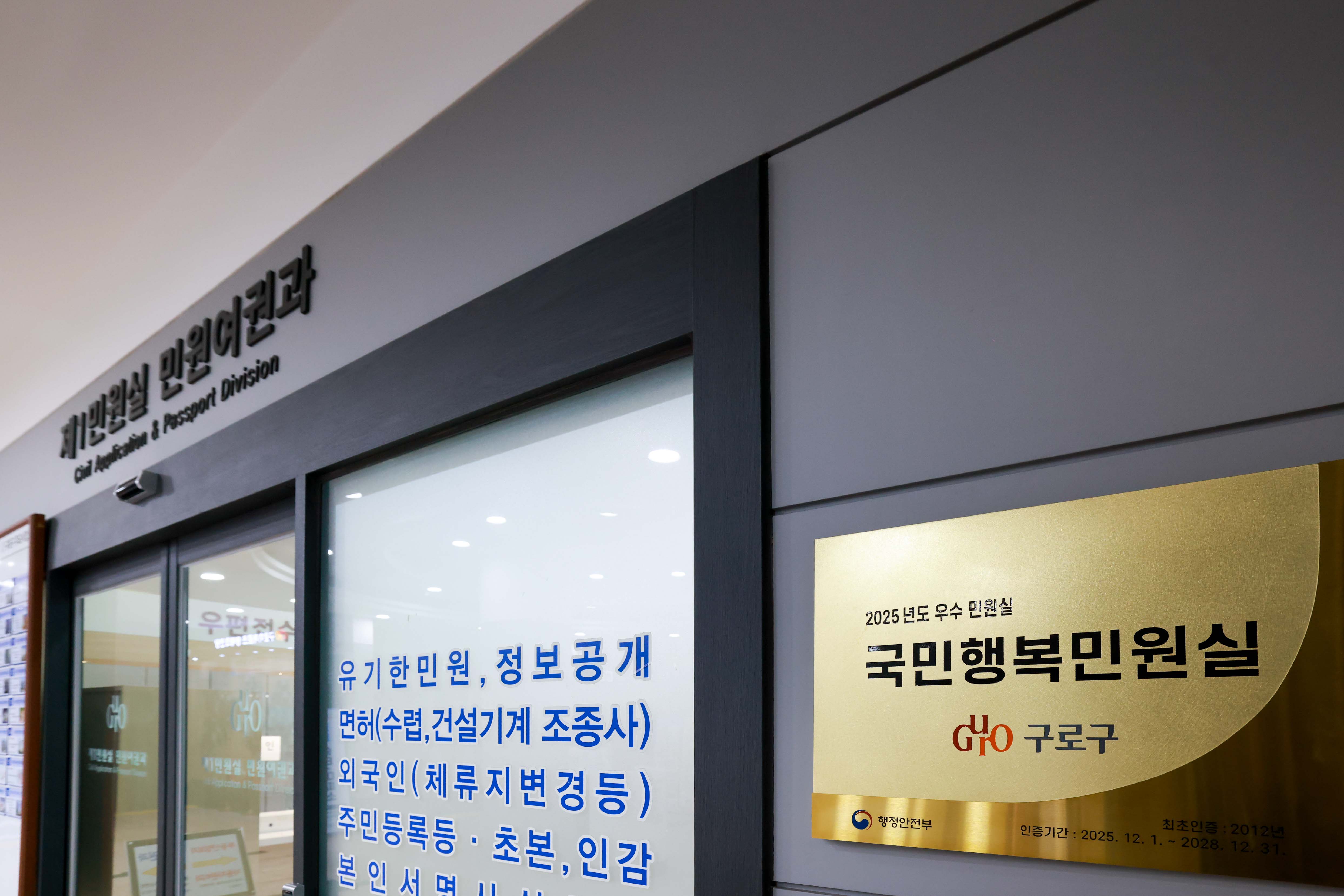 구로구청 민원실 1번째 파일