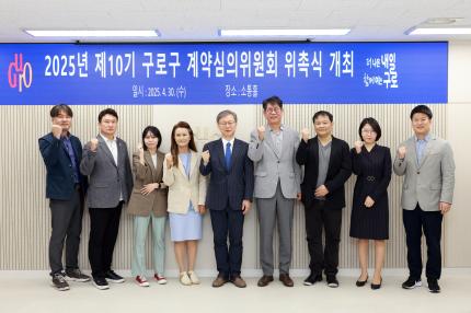 2025.4.30 계약심의위원회 위촉장 수여식 의 이미지